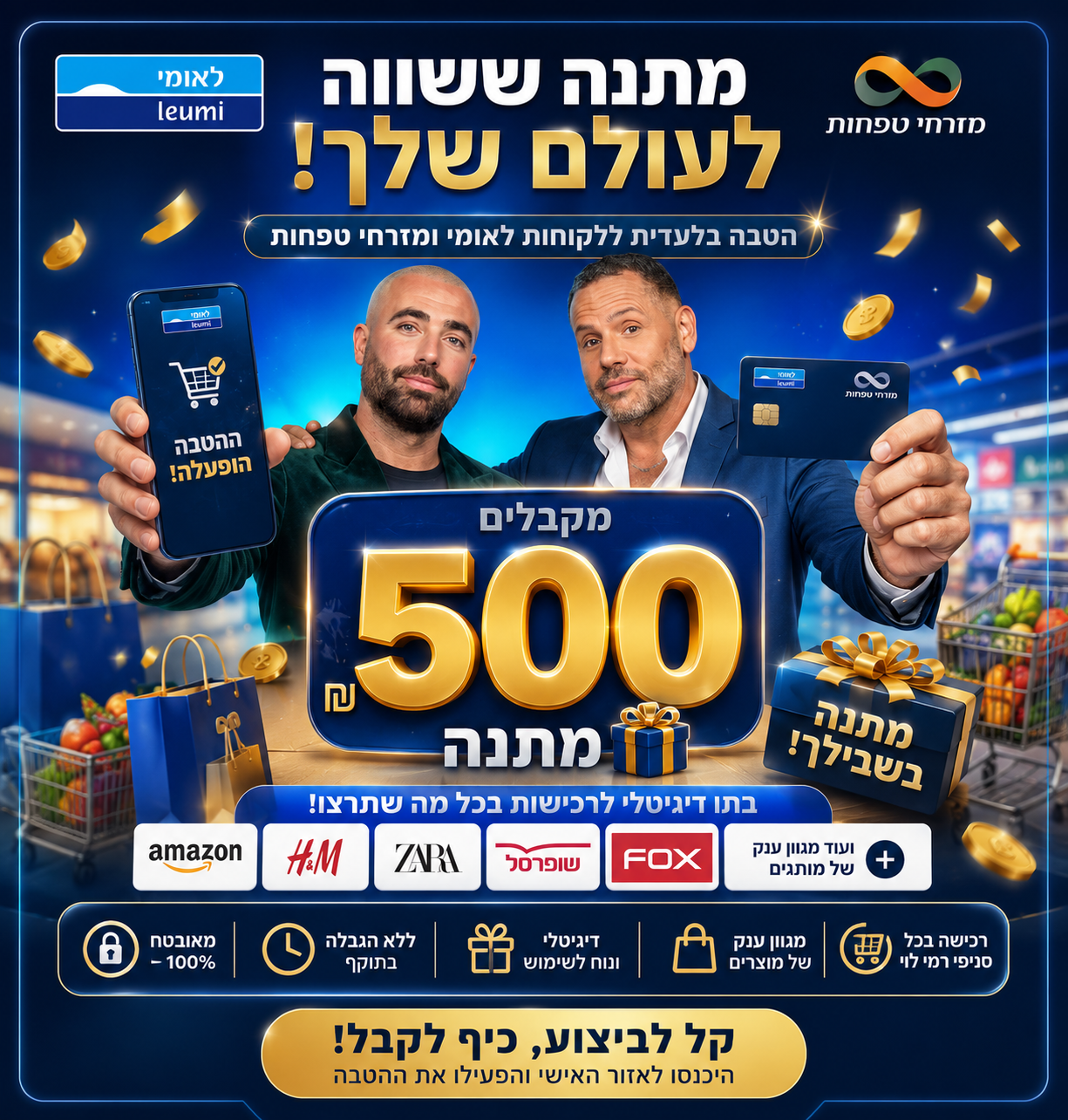 באנר המבצע